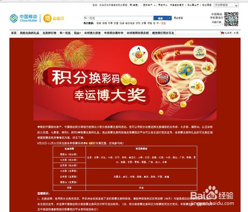 年底了怎么用移动积分换彩票?