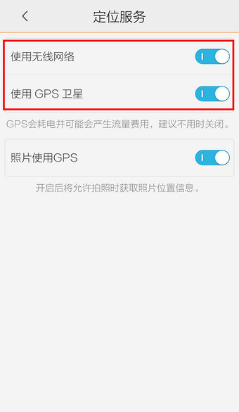 1.先打開手機的網絡(數據流量或無線wifi)和gps定位