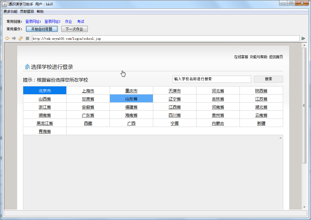 尔雅通识课助手