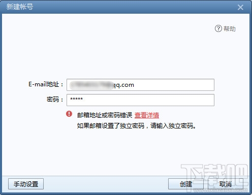 foxmail客户端登陆不了QQ邮箱提示要独立密码