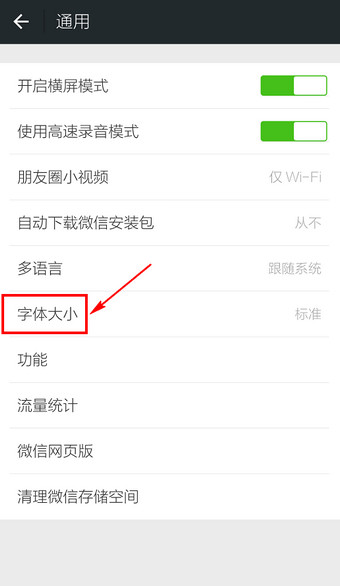 微信怎么更改字体大小?微信更改字体大小教程