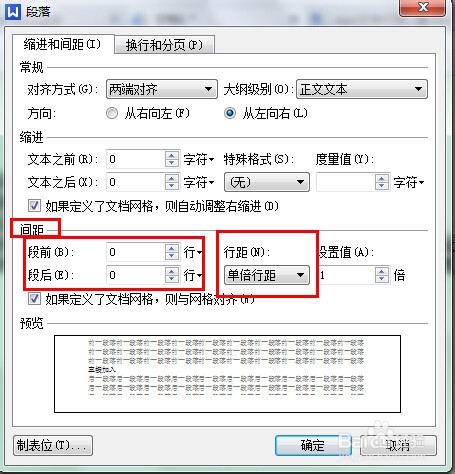 wps文字行距怎么设置