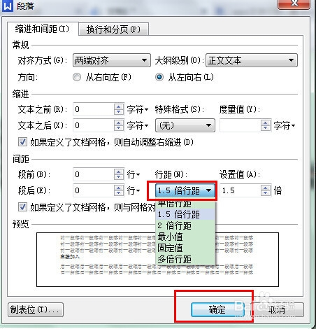 wps文字行距怎么设置