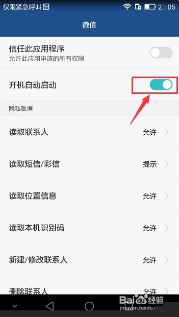 华为荣耀plus开机启动项在哪设置?怎么设置?