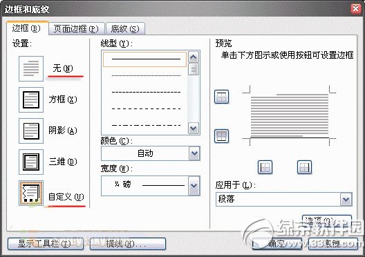 word页眉横线怎么去掉？word去掉页眉横线步骤2