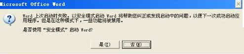 word安全模式怎么解除？word安全模式解除方法