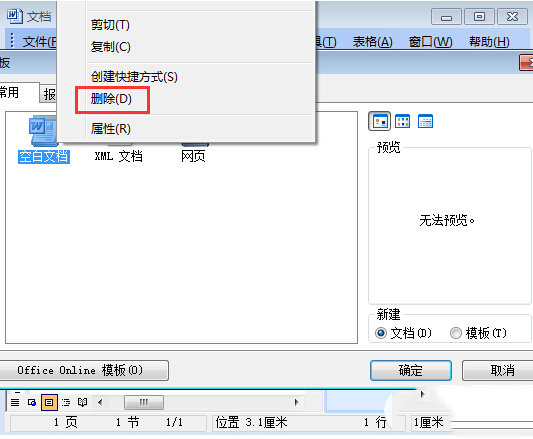 word安全模式怎么解除？word安全模式解除方法