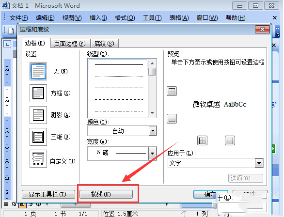 ﻿word页眉横线怎么添加？﻿word页眉横线添加步骤