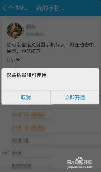 手机qq空间发说说怎么修改\/隐藏显示的手机型