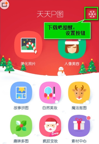 天天p图怎么样 天天p图拼图及抠图使用教程