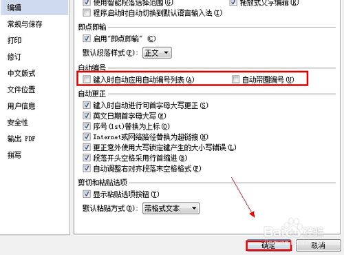 wps怎么取消自动编号【有图有文】