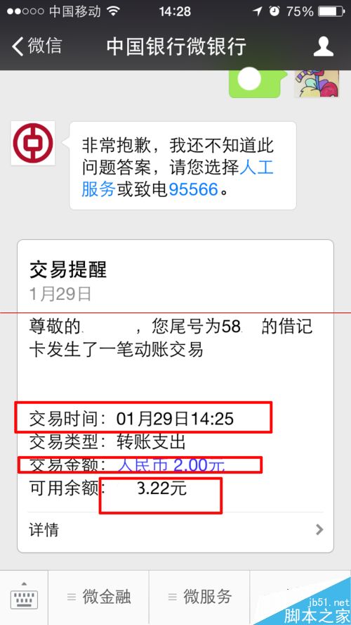 怎麼省銀行短信通知的30元錢?手機微信設置中國銀行餘額提醒的方法