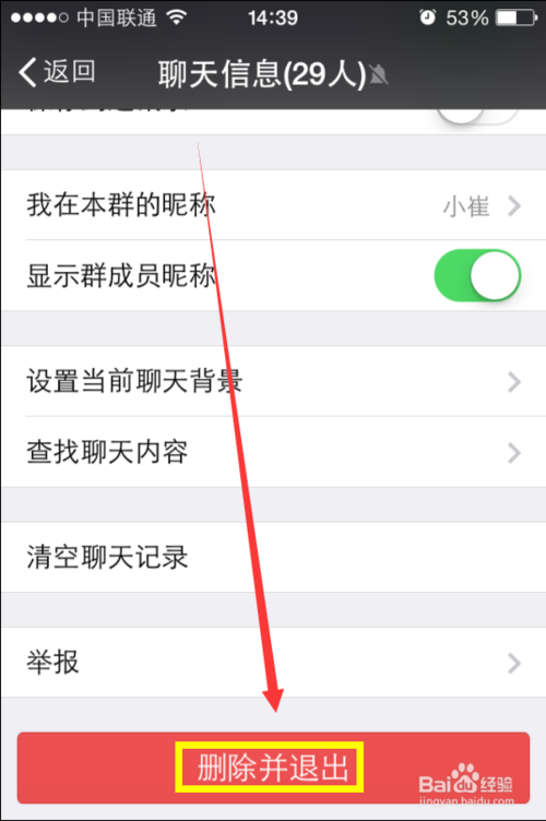 如何退出微信群聊?微信群聊退出方法介绍