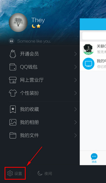 手机QQ怎么设置让人通过手机号搜不到QQ号