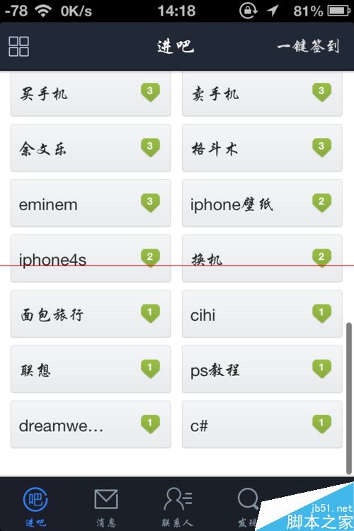 iphone贴吧搜附近的人的功能怎么用?