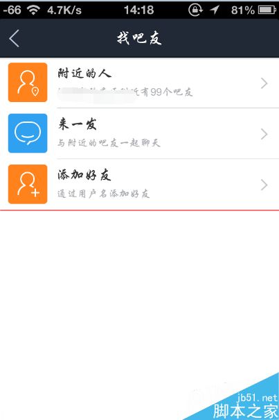 iphone贴吧搜附近的人的功能怎么用?