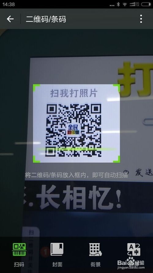 微信打印机怎么打印手机照片