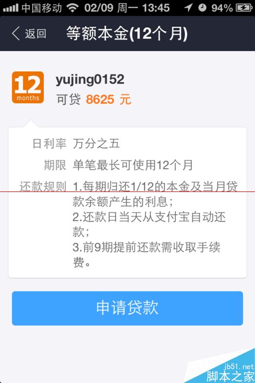 6,第一個金額就是當前還未還的金額,小編之前申請過1500的貸款,還了