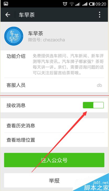 怎么取关微信公众号的广告微信公众号怎么取关