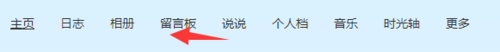 qq留言板在哪