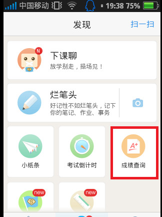 超级课程表怎么查成绩?超级课程表成绩查询教