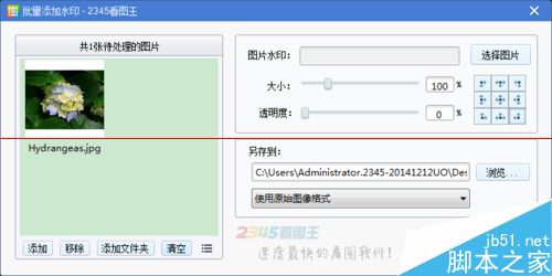 2345看图王怎么批量添加水印?