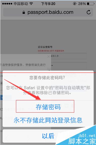 密码自动填充