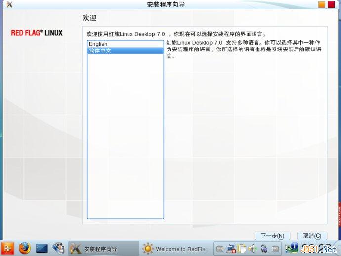 红旗Linux7.0桌面版系统安装图文教程