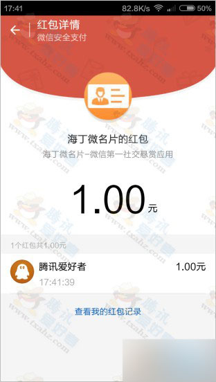 下載登錄海丁微名片app 100%秒得微信現金紅包1元 親測