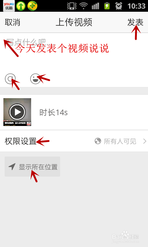 手机qq空间怎么发短视频?