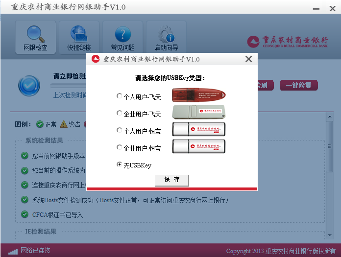 重庆农村商业银行网银助手 v1.0 官方版