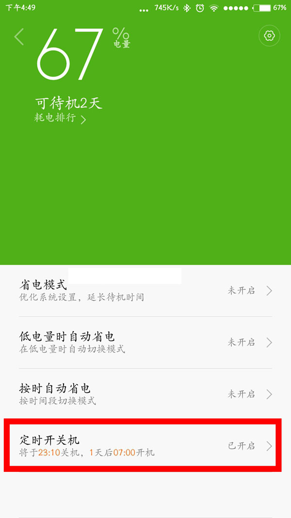 小米手机怎么设置定时开关机 小米手机miui6定时开关机功能使用方法