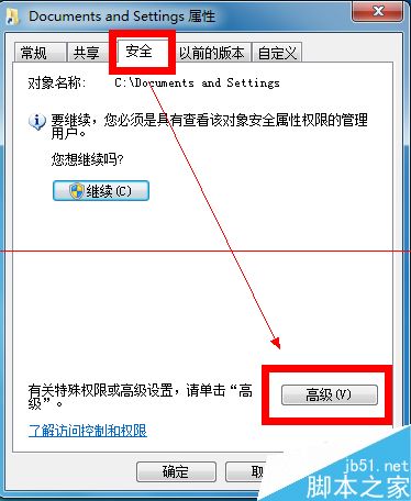 Documents and Settings文件夹拒绝访问怎么办