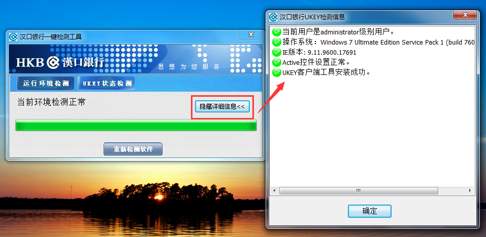 汉口银行网银向导 v1.0.3 官方免费安装版