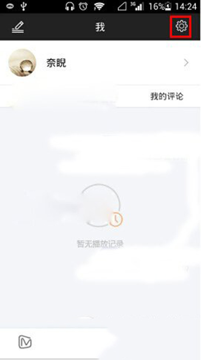 芒果TV影音软件如何设置离线缓存
