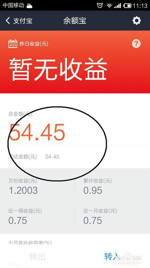 這個是手機支付寶錢包中的餘額寶資金,可以看到凍結的金額.