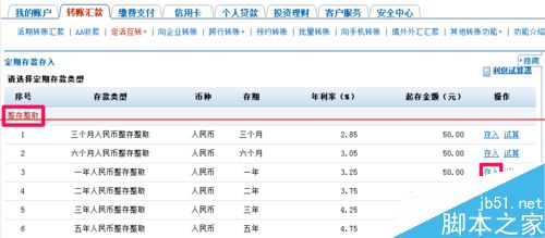 怎么在家里用网银办理定期存款?