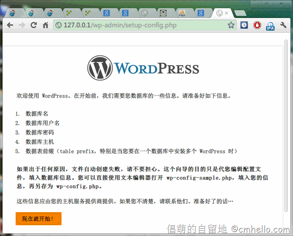 WordPress新手安装教程(图文)