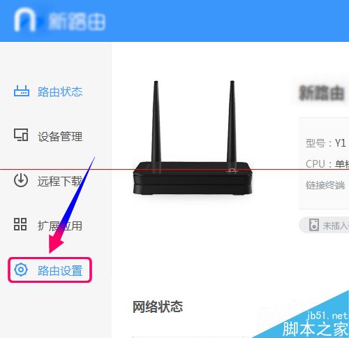 newifi新路由怎么更改路由器的IP地址?