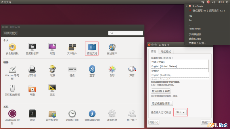 Linux折腾记（九）：在Ubuntu 14中使用搜狗拼音输入法