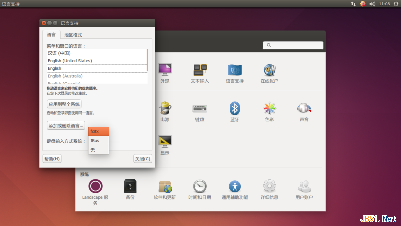 Linux折腾记(九):在Ubuntu 14中使用搜狗拼音输