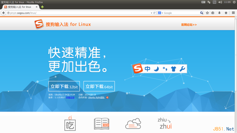 Linux折腾记（九）：在Ubuntu 14中使用搜狗拼音输入法