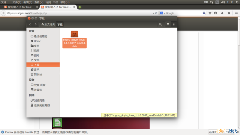 Linux折腾记（九）：在Ubuntu 14中使用搜狗拼音输入法
