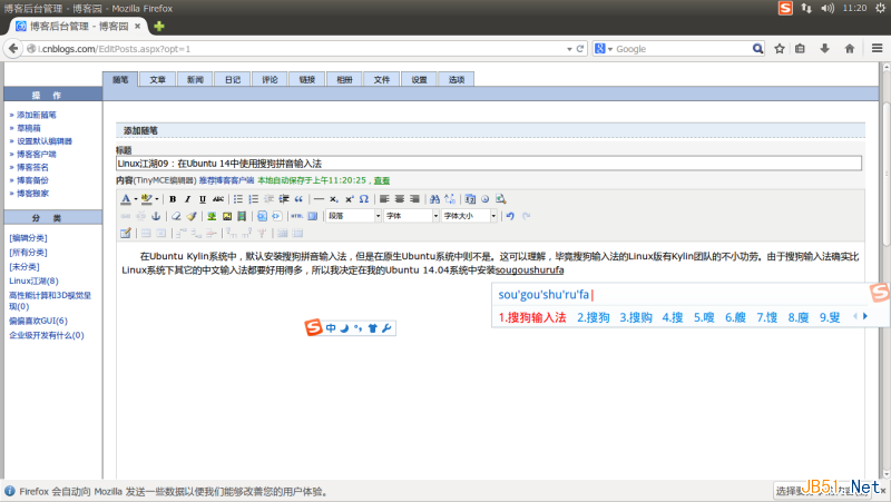 Linux折腾记（九）：在Ubuntu 14中使用搜狗拼音输入法