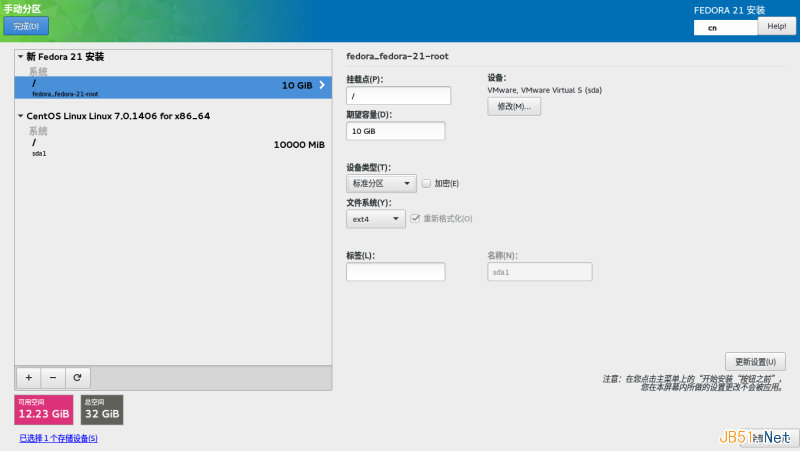 Linux折腾记（十八）：同一个硬盘上安装多个Linux发行版及Fedora 21初体验