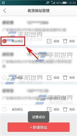 手机京东怎么设置默认收货地址?