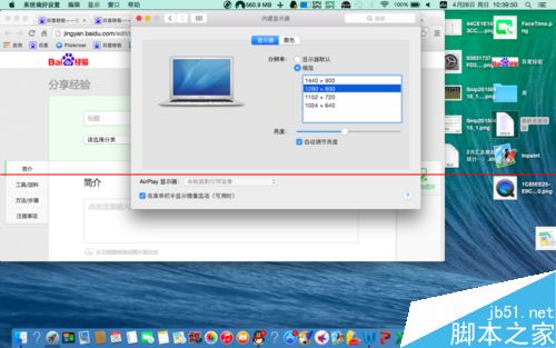 苹果Mac OS X系统的电脑怎么设置分辨率?