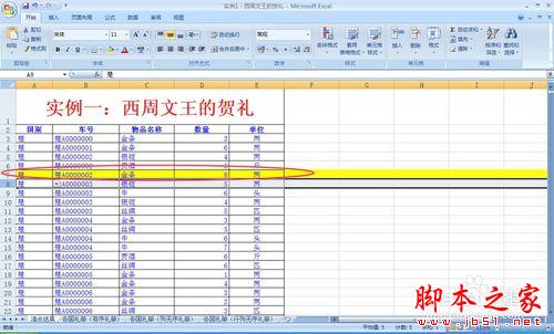 十天学会EXCEL高速统计：[1]1【提速基础1/2】