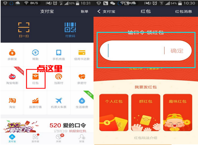 支付寶520搶紅包攻略