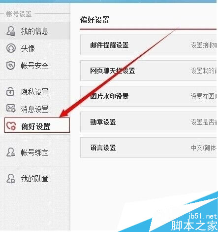 新浪微博怎么去水印发图?新浪微博去水印发图
